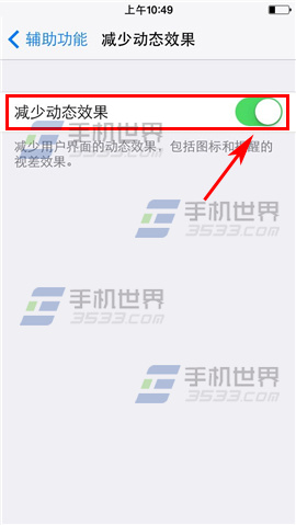 iPhone6怎么减少动态效果3