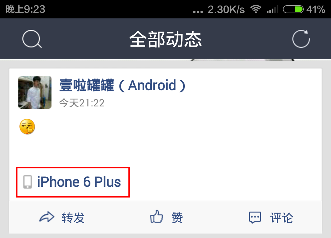 如何在微信朋友圈使用iPhone 6 尾巴5