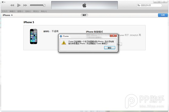 iOS8 beta5降级iOS7.1.2/iOS7.1.1教程1