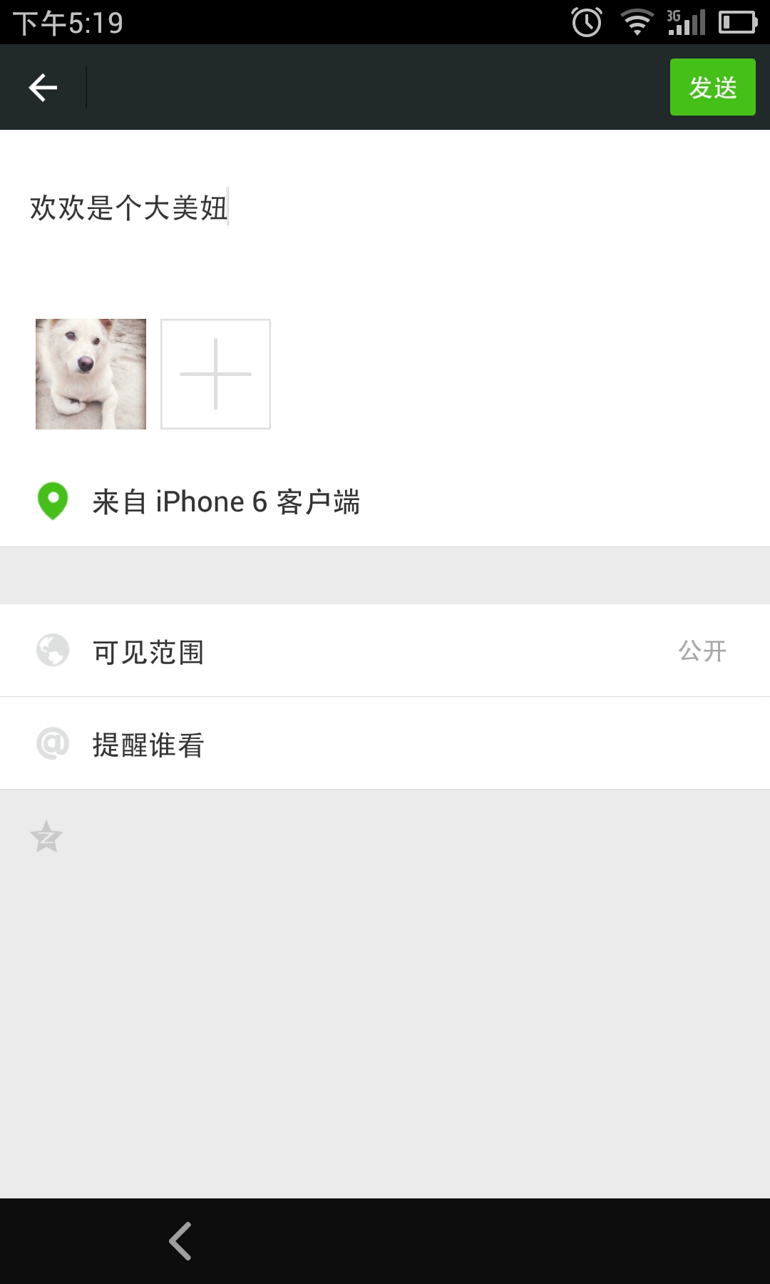 如何在微信朋友圈使用iPhone 6 尾巴3