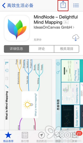 如何将应用App作为礼物赠送给朋友8