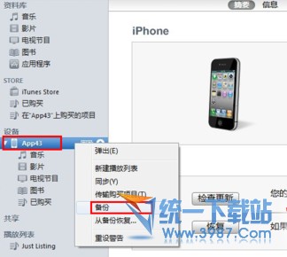 iPhone6怎么备份短信？1