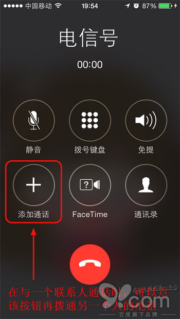 iOS8如何同时接到两个电话1