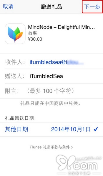 如何将应用App作为礼物赠送给朋友10