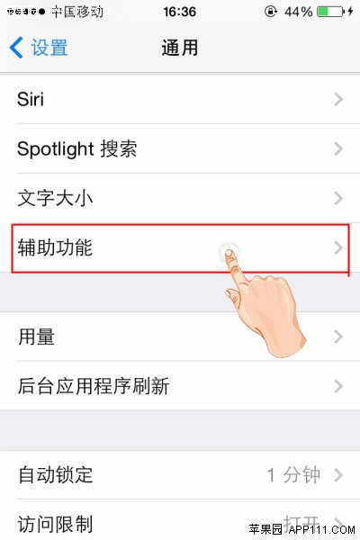 iPhone利用手势功能屏幕截图1