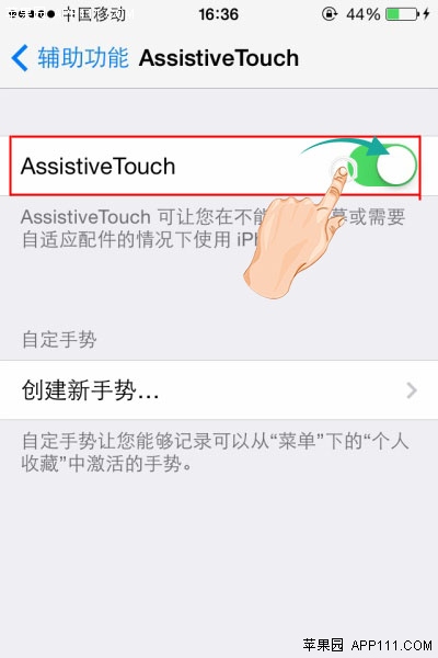 iPhone利用手势功能屏幕截图3