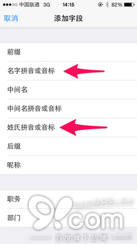 怎样让iPhone通讯录一直按拼音排序？2