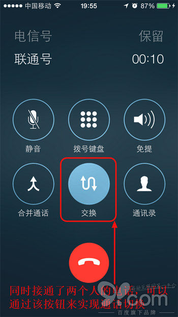 iOS8如何同时接到两个电话2