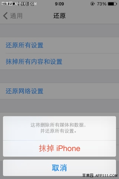 如何快速清除iPhone手机数据方法3