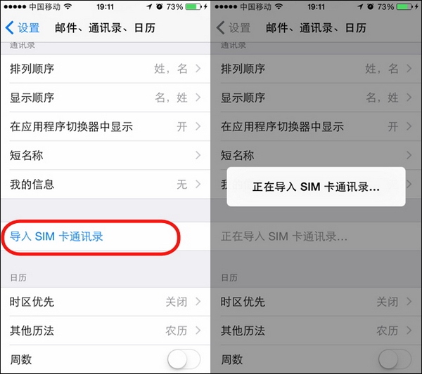 iOS8通讯录的备份与导入1