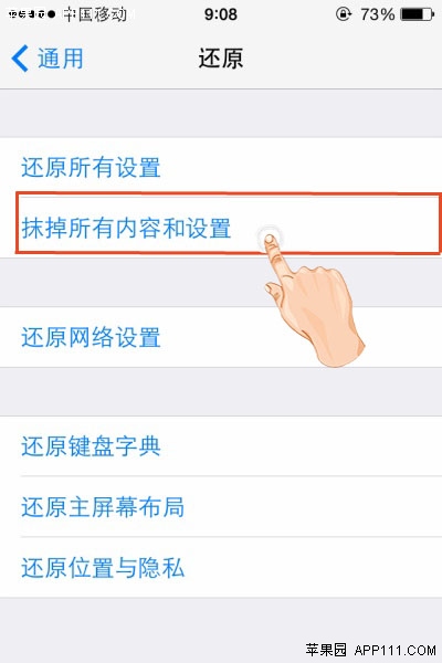 如何快速清除iPhone手机数据方法2