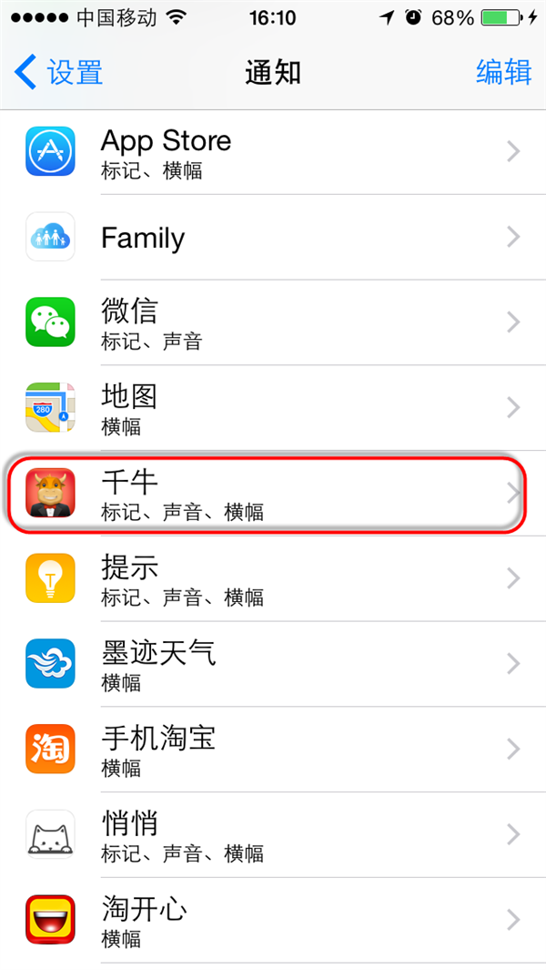 iOS8单独调整应用通知方式1