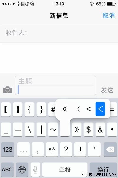 iPhone输入大于或小于号方法2