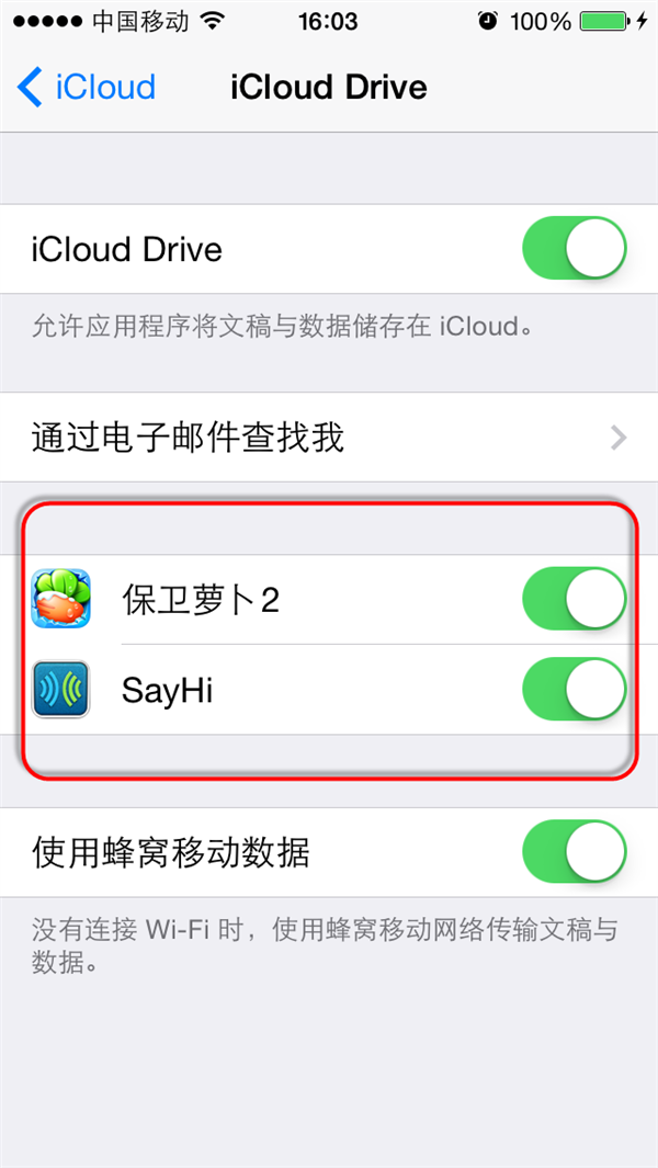 iOS8 iCloud Drive云同步数据2