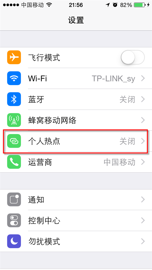 iOS8将iPhone设置为无线热点1