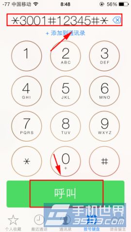 iPhone5S信号数字变回小圆点方法2