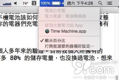 如何让iPhone电池活得长长久久3