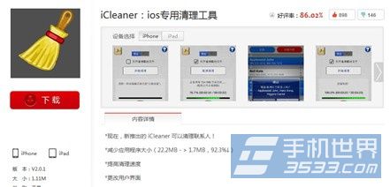 ios7冷门技巧汇总6