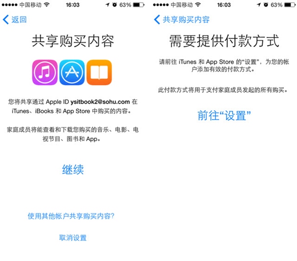 iOS8家庭成员共享功能怎么样2