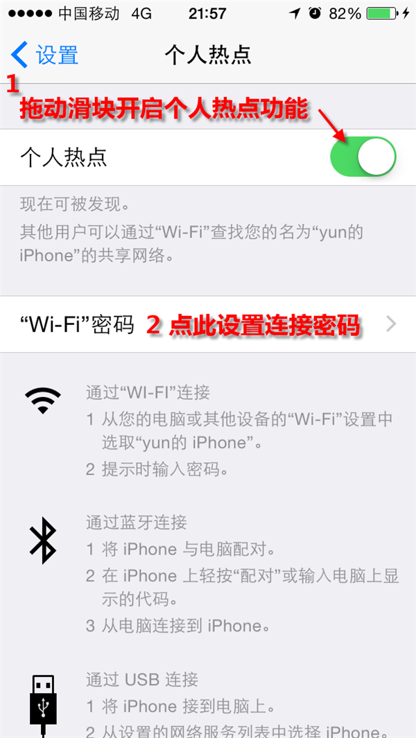 iOS8将iPhone设置为无线热点2