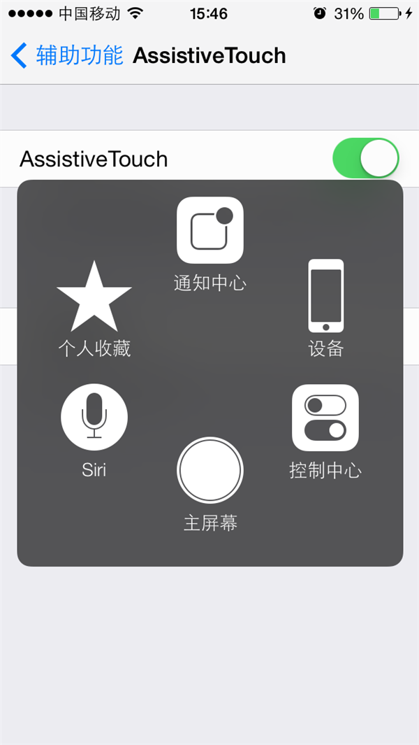iOS8新功能全解：AssistiveTouch功能1