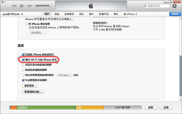 iOS8 iTunes WIFI同步功能1