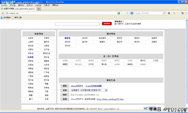 iOS7添加天气和农历通知方法1