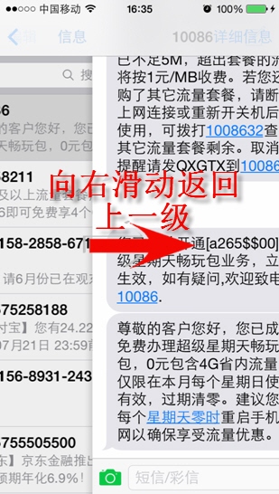 iOS8短信快捷操作两则1