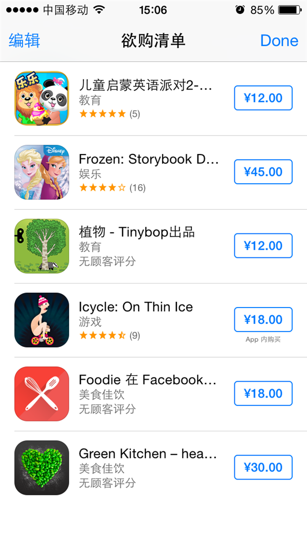 iOS8更利于搜索的AppStore2