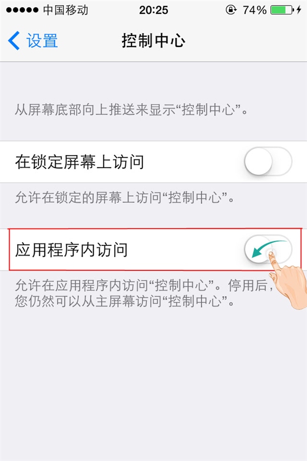 iPhone工作娱乐时免控制中心打扰2