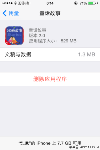 iPhone快删无需应用获得更多空间2