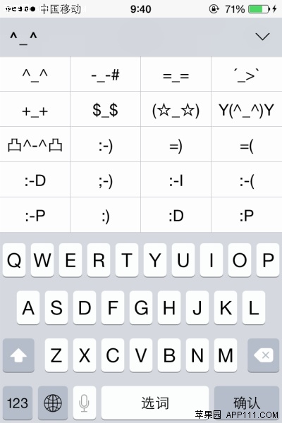 iPhone输入颜文字字符表情5