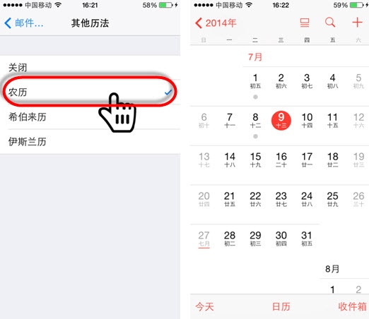 iOS8在日历中添加原生农历2