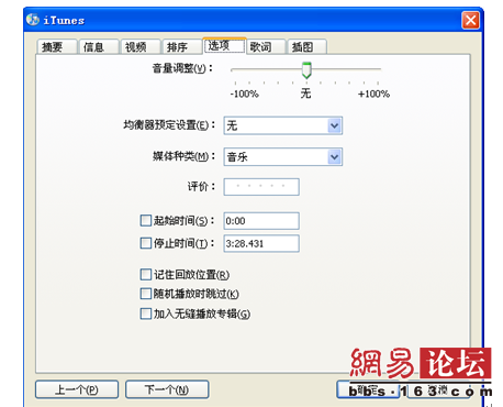 怎样用iTunes来制作iPhone手机铃声3