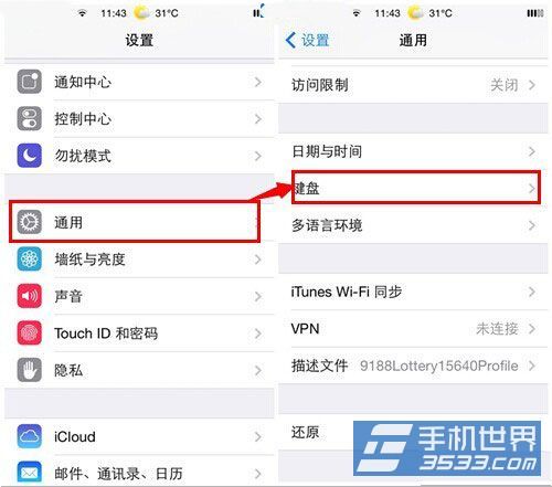 iPhone5键盘怎么设置Emoji表情文字1
