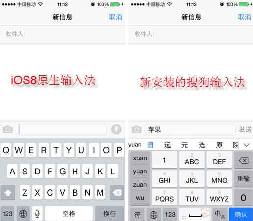 iOS8安装和使用第三方输入法3