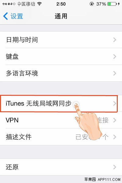 iPhone与iTunes无线同步技巧2