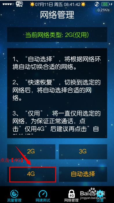 iphone如何锁定使用4G流量4