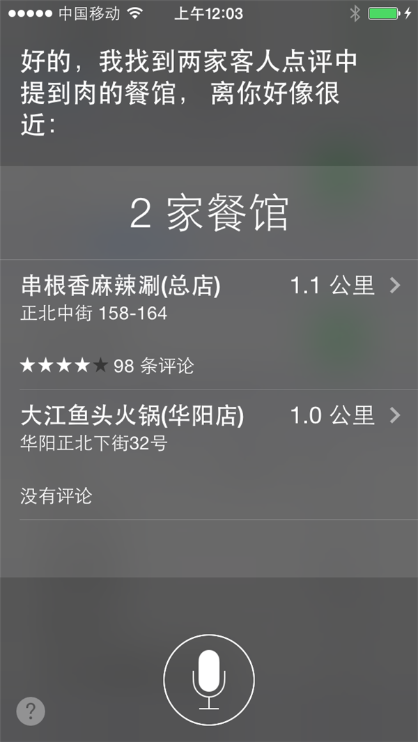 iOS8可实现人机对话的Siri3