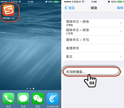 iOS8安装和使用第三方输入法1