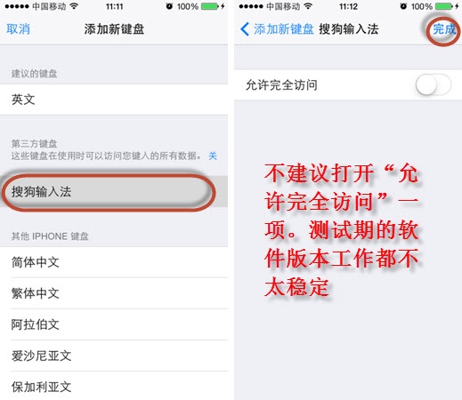 iOS8安装和使用第三方输入法2