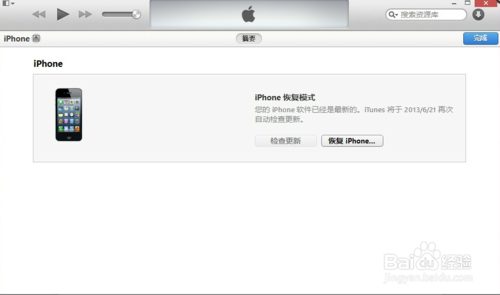 iphone5如何进入恢复模式1