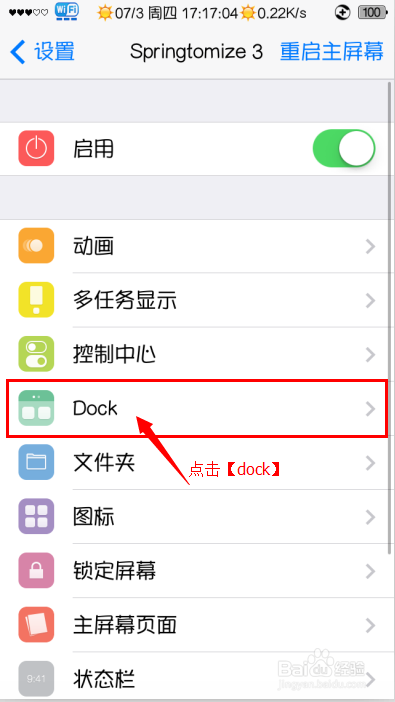 iphone5S隐藏DOCK栏图文教程7