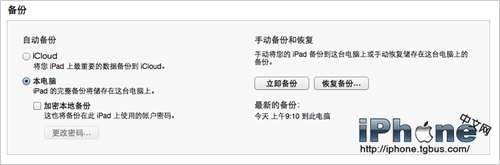 iOS7.1正式版本全设备通用升级详细教程3