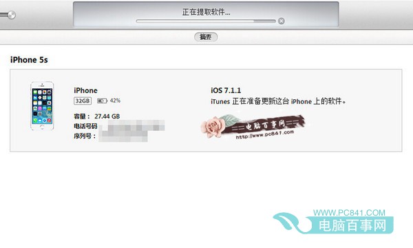 iPhone5s升级ios8图文教程5