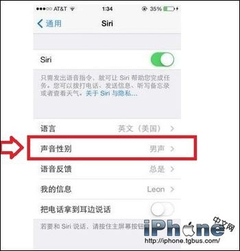 iPhone5S/5C改变Siri声音性别教程1