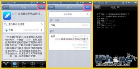iOS7.1.1越狱后闪退修复方法教程3