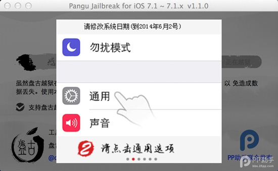 盘古越狱工具iOS7.1-iOS7.1.1完美越狱图文教程6