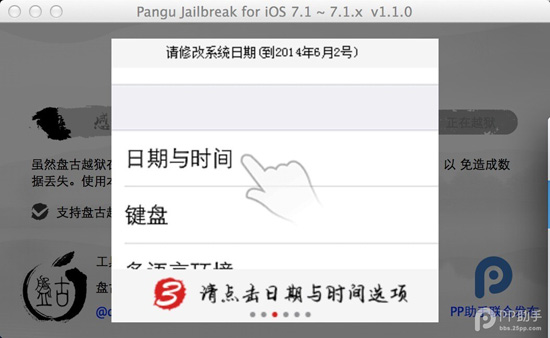 盘古越狱工具iOS7.1-iOS7.1.1完美越狱图文教程7