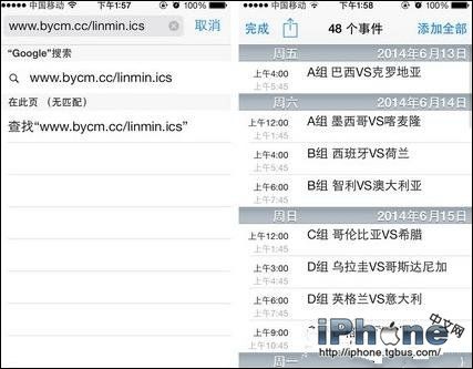 iPhone如何一键导入世界杯赛程？1